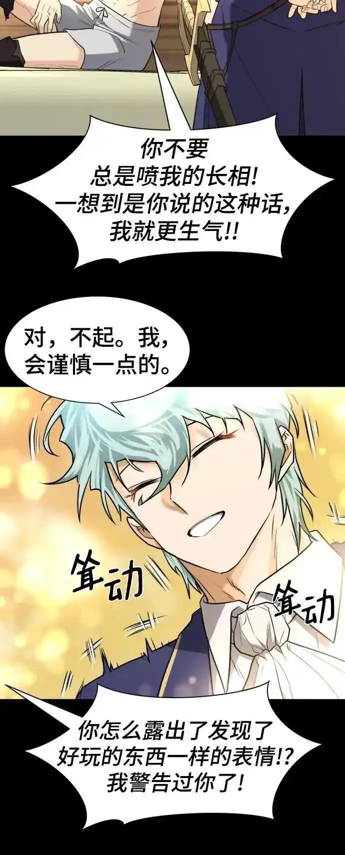 史诗级领地设计师漫画,第108话6图