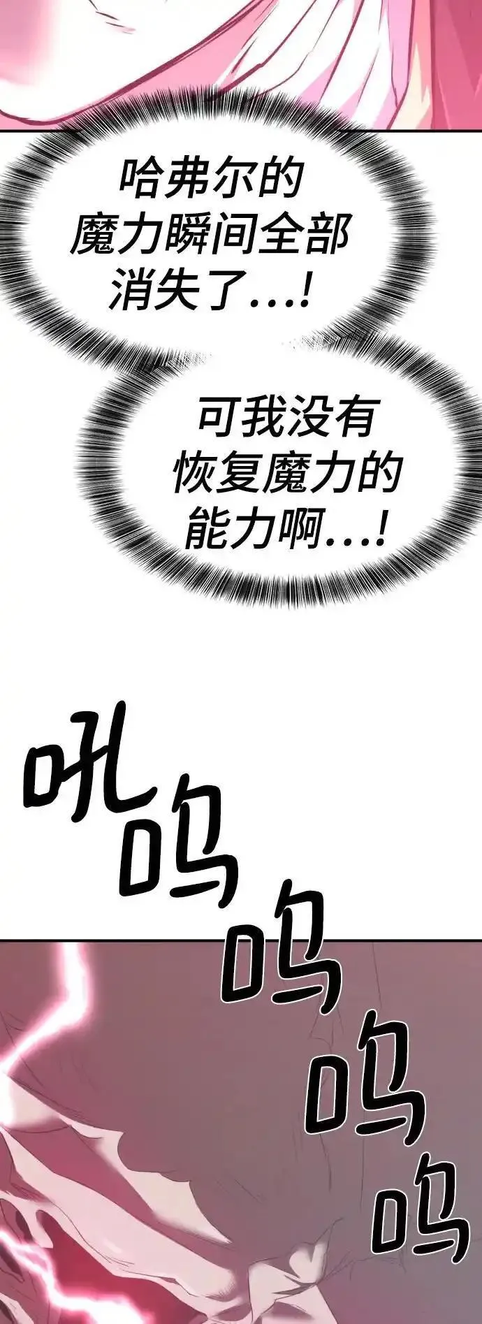 史诗级领地设计师漫画,第108话83图