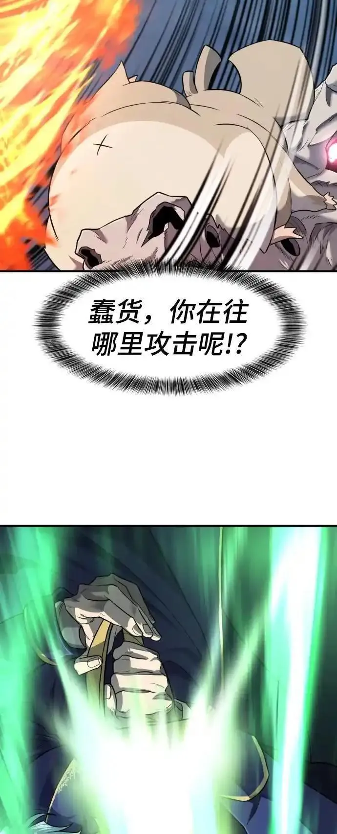 史诗级领地设计师漫画,第108话32图