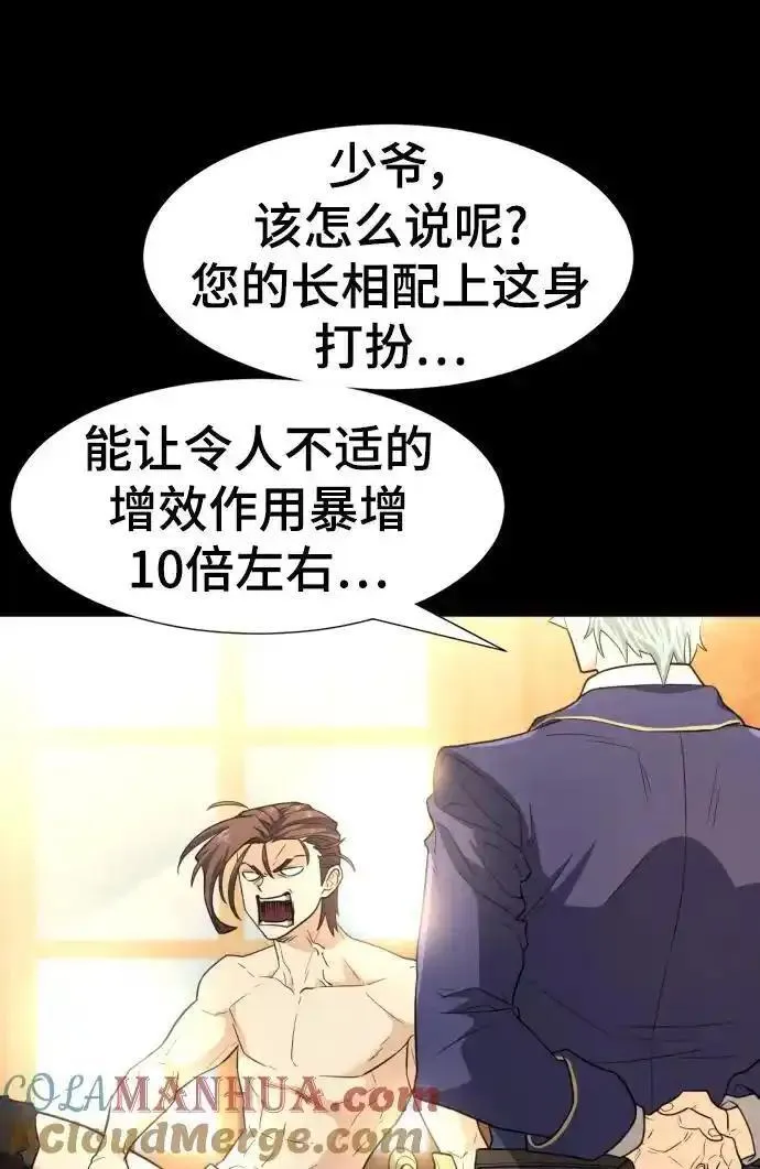 史诗级领地设计师漫画,第108话5图