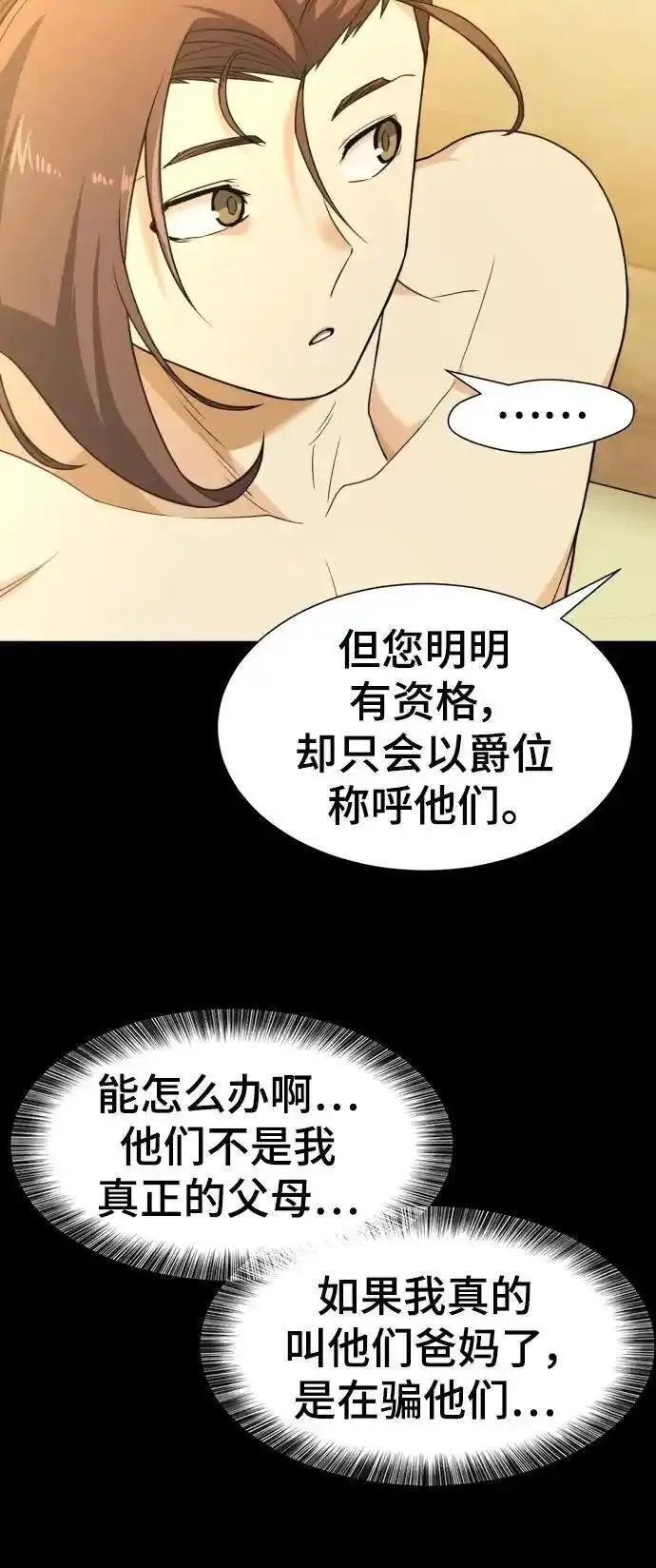 史诗级领地设计师漫画,第108话11图