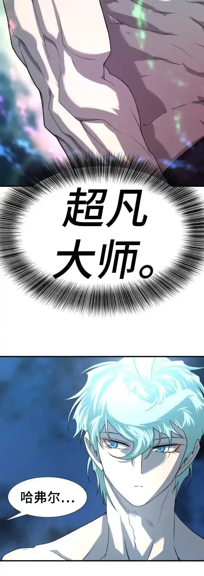 史诗级领地设计师漫画,第109话80图