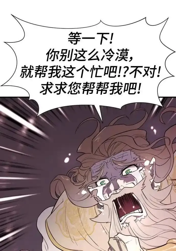 史诗级领地设计师漫画,第110话87图