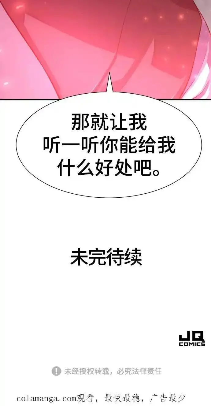 史诗级领地设计师漫画,第110话92图