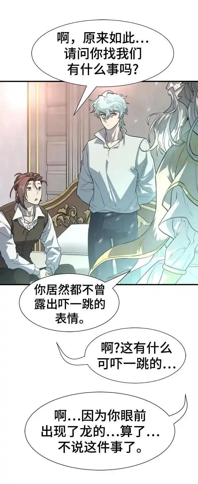 史诗级领地设计师漫画,第110话83图