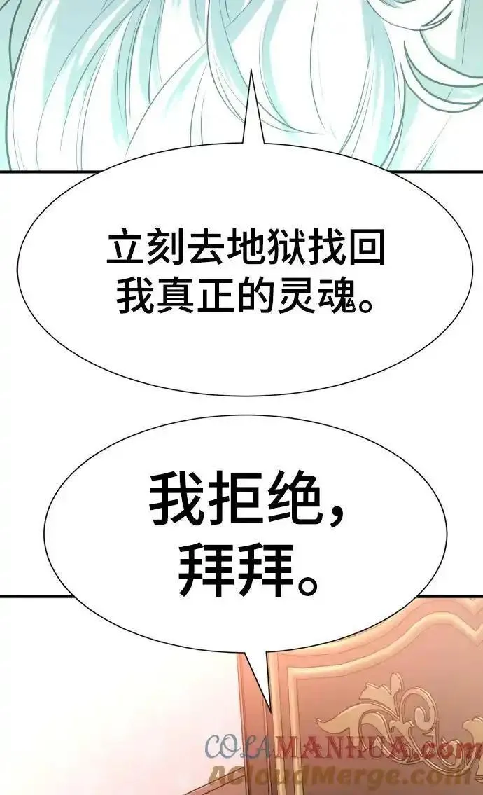 史诗级领地设计师漫画,第110话85图