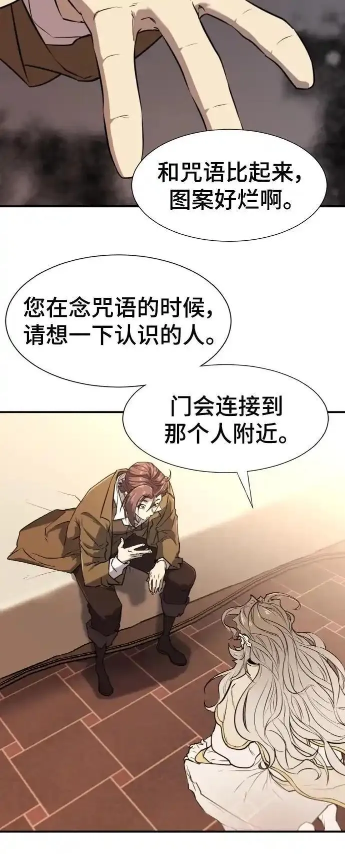 史诗级领地设计师漫画,第111话83图