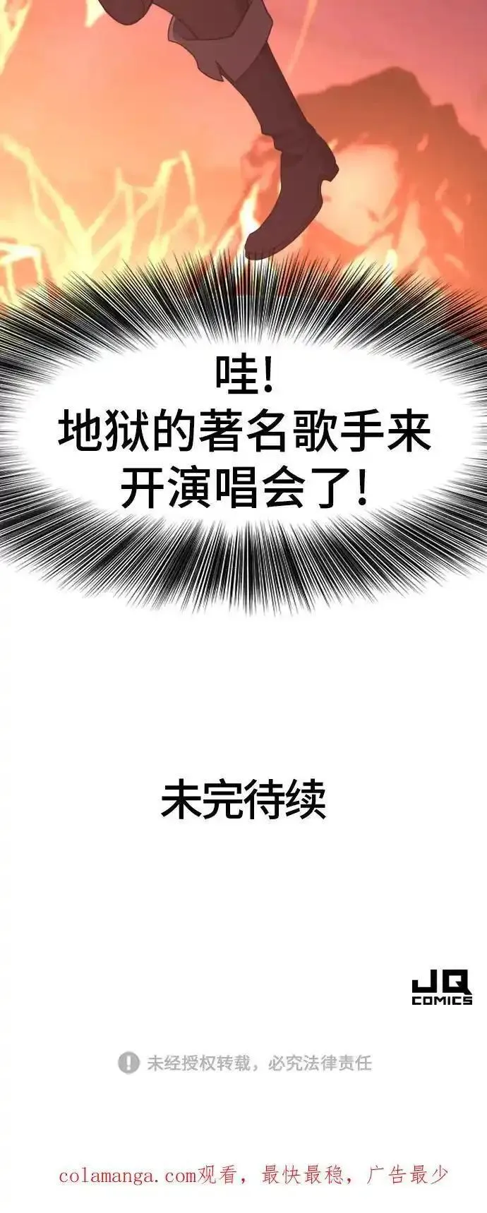 史诗级领地设计师漫画,第111话102图