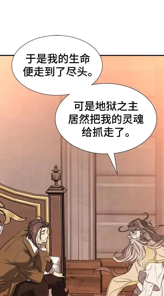 史诗级领地设计师漫画,第111话58图