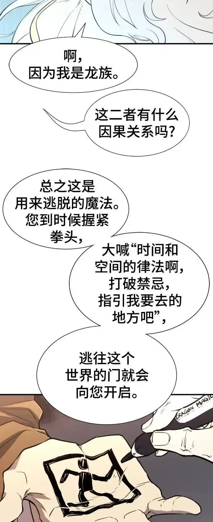 史诗级领地设计师漫画,第111话82图