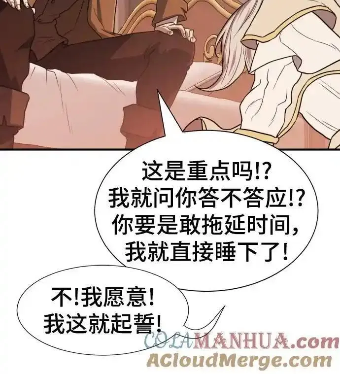 史诗级领地设计师漫画,第111话77图