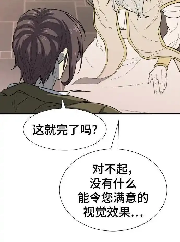 史诗级领地设计师漫画,第111话80图