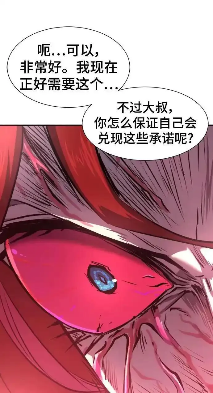 史诗级领地设计师漫画,第111话68图