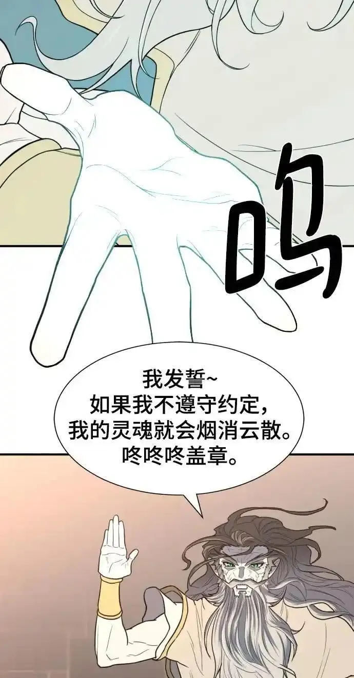 史诗级领地设计师漫画,第111话79图