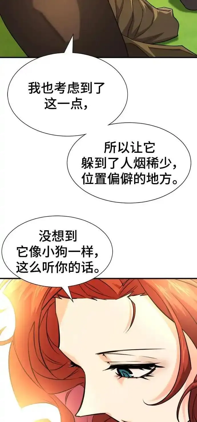 史诗级领地设计师漫画,第111话30图