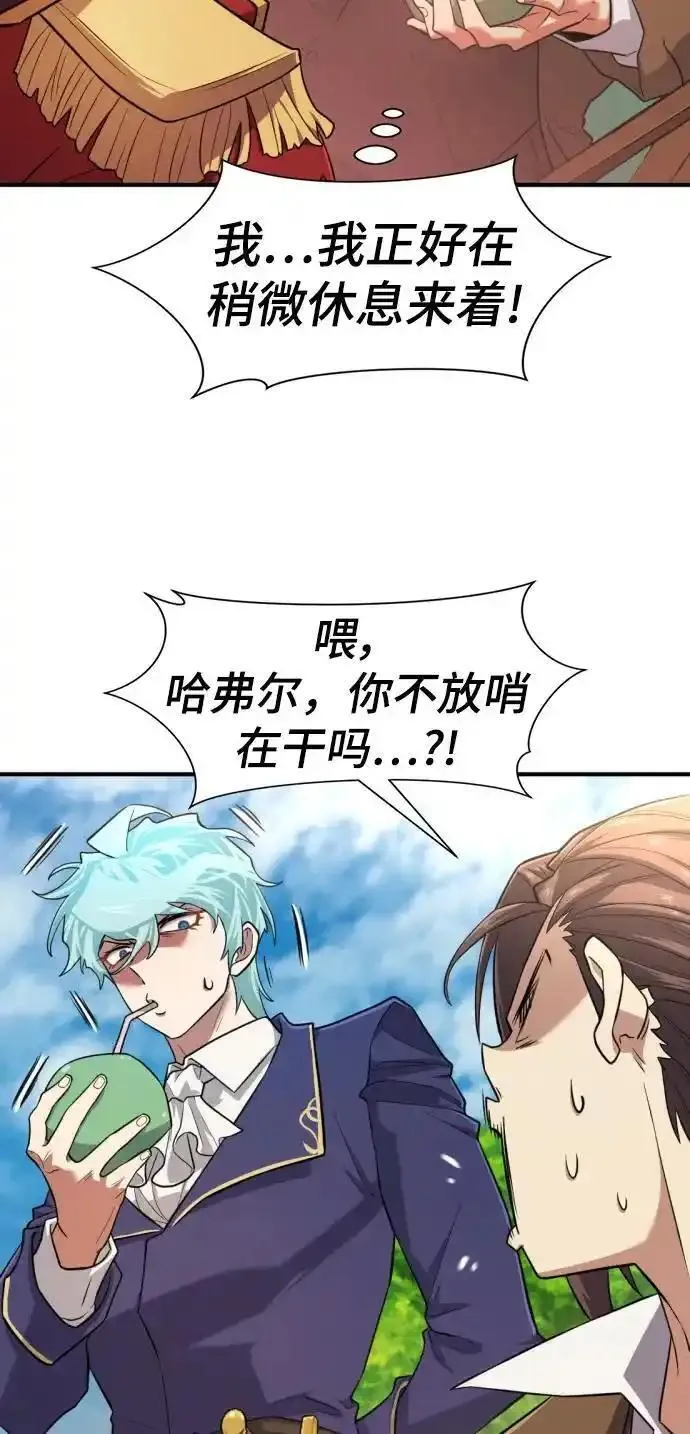 史诗级领地设计师漫画,第111话12图