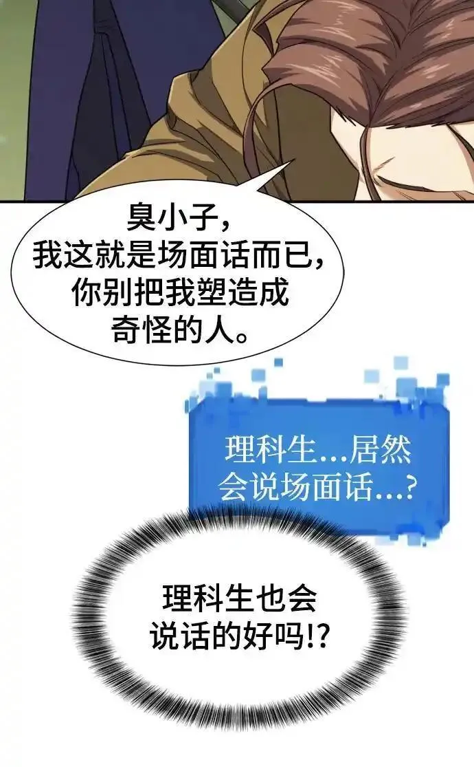 史诗级领地设计师漫画,第111话28图