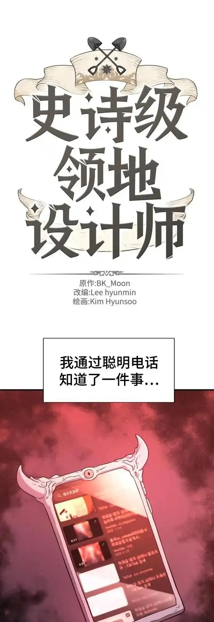 史诗级领地设计师漫画,第112话99图