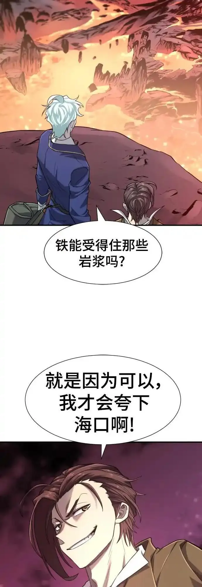 史诗级领地设计师漫画,第113话47图