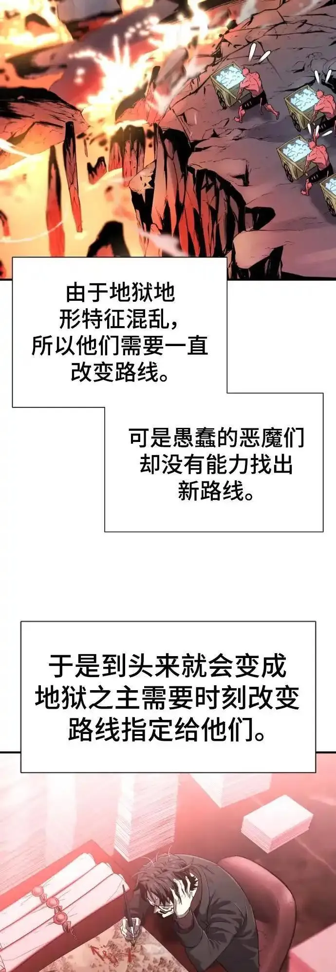 史诗级领地设计师漫画,第113话29图