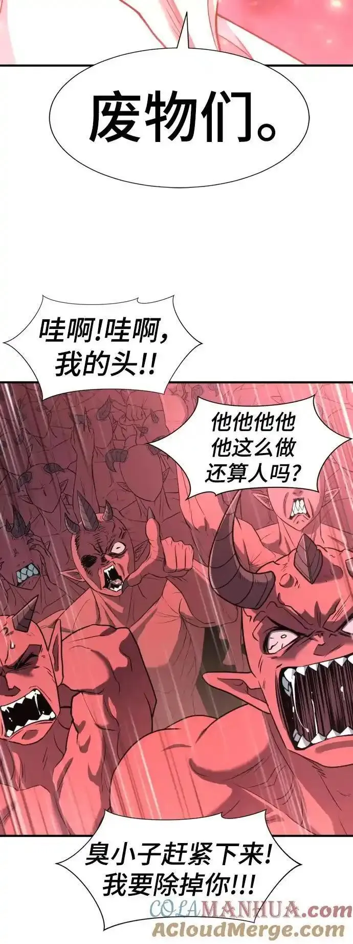 史诗级领地设计师漫画,第113话64图