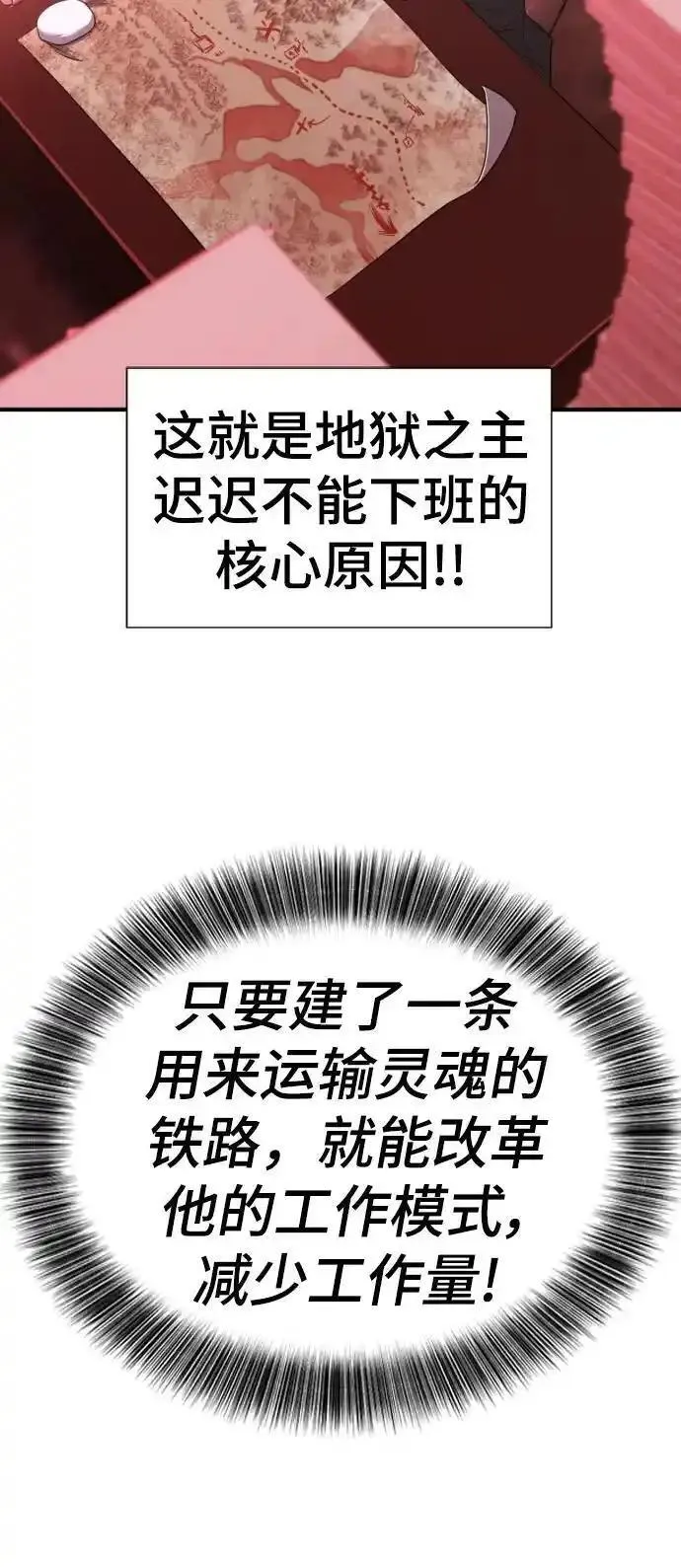 史诗级领地设计师漫画,第113话30图