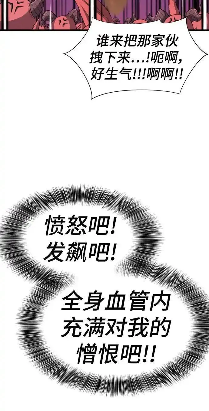 史诗级领地设计师漫画,第113话75图