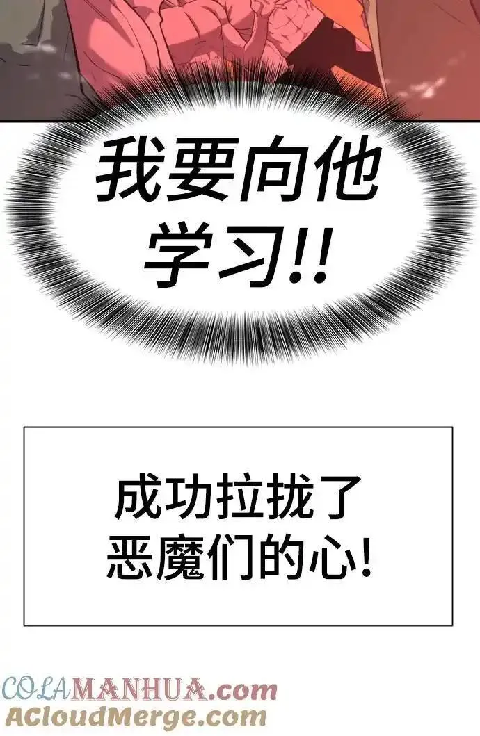 史诗级领地设计师漫画,第114话73图