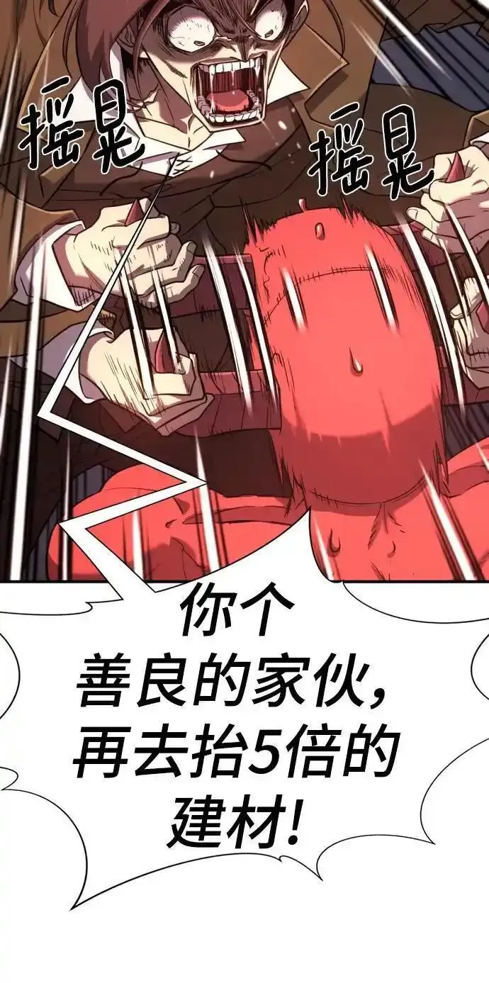 史诗级领地设计师漫画,第114话69图