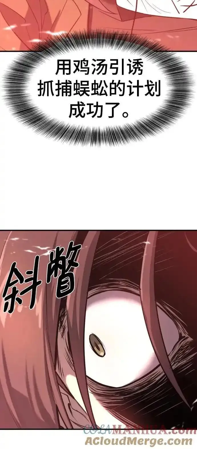 史诗级领地设计师漫画,第114话46图