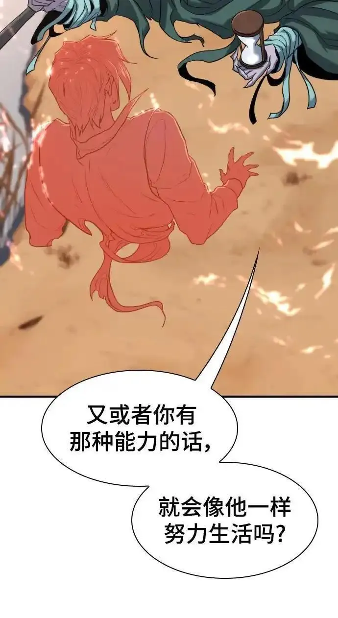 史诗级领地设计师漫画,第115话30图