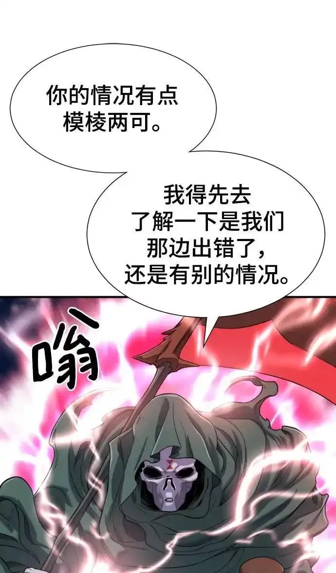 史诗级领地设计师漫画,第115话17图