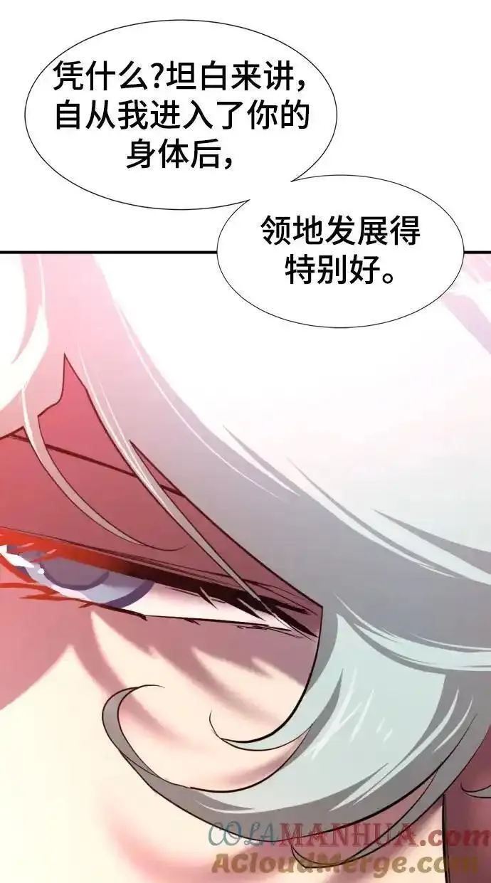 史诗级领地设计师漫画,第115话79图