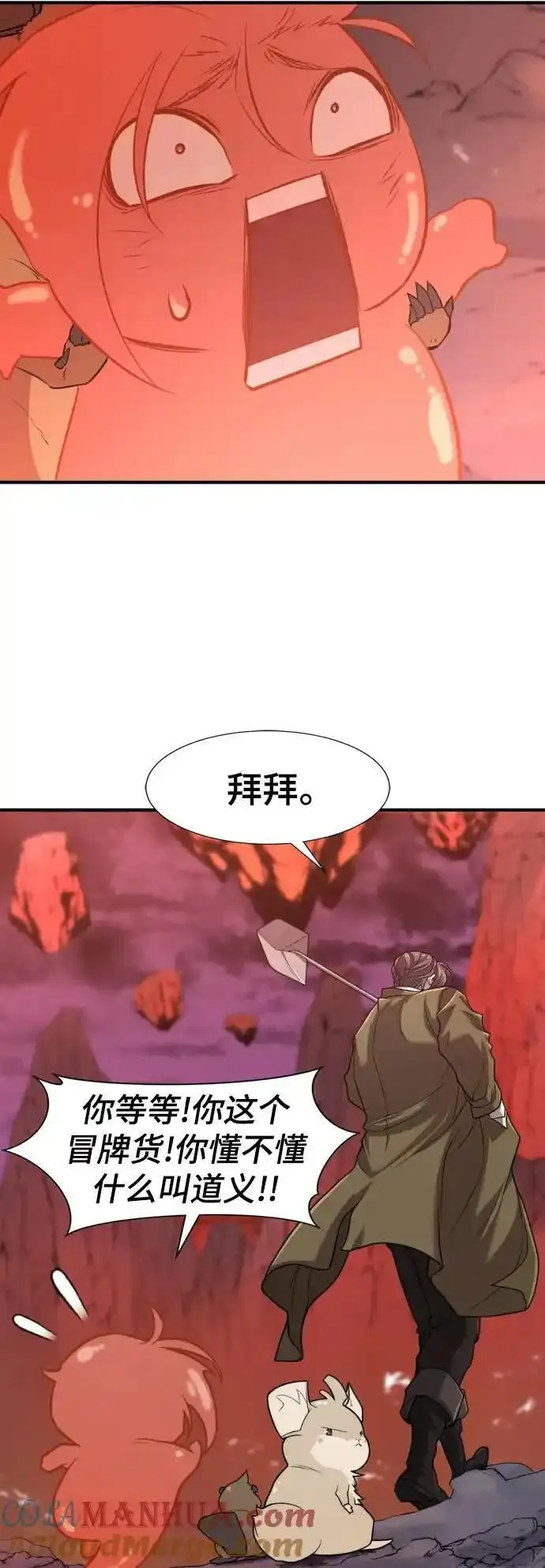 史诗级领地设计师漫画,第116话7图