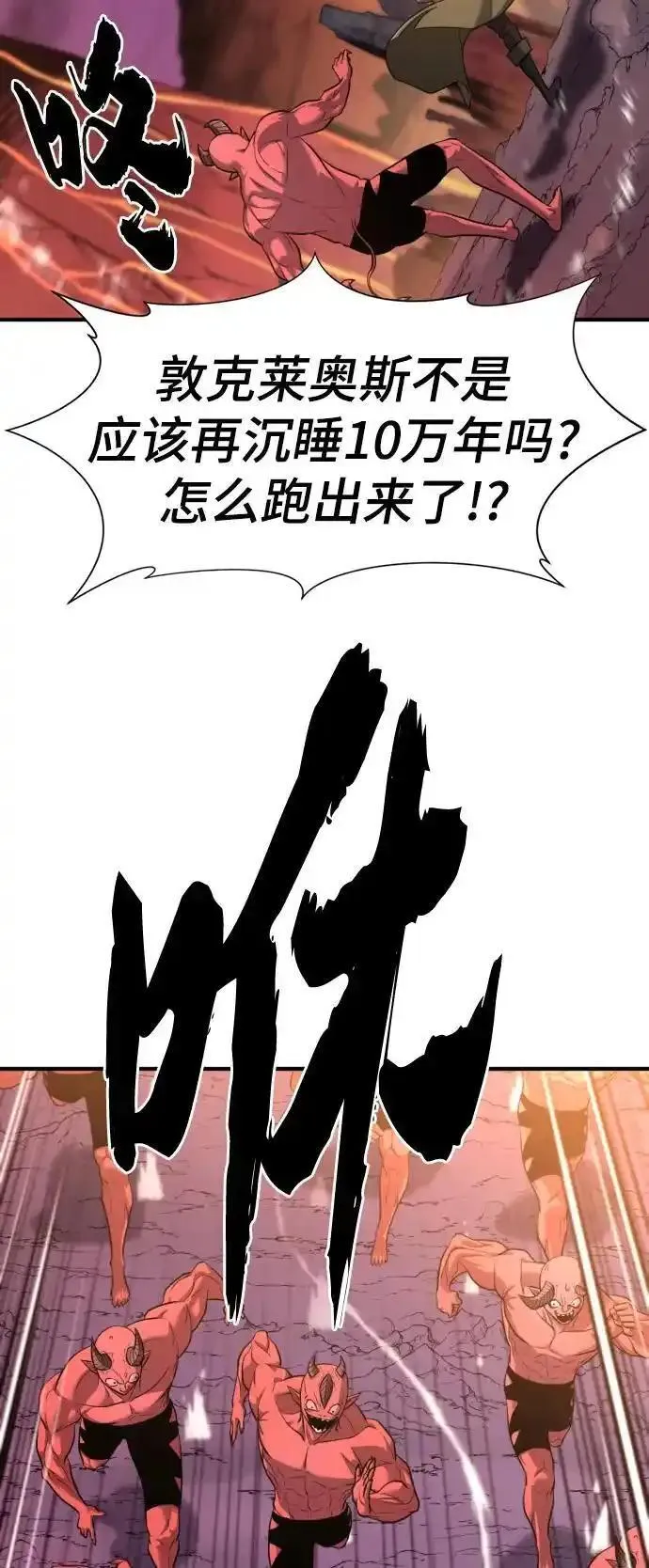 史诗级领地设计师漫画,第116话47图