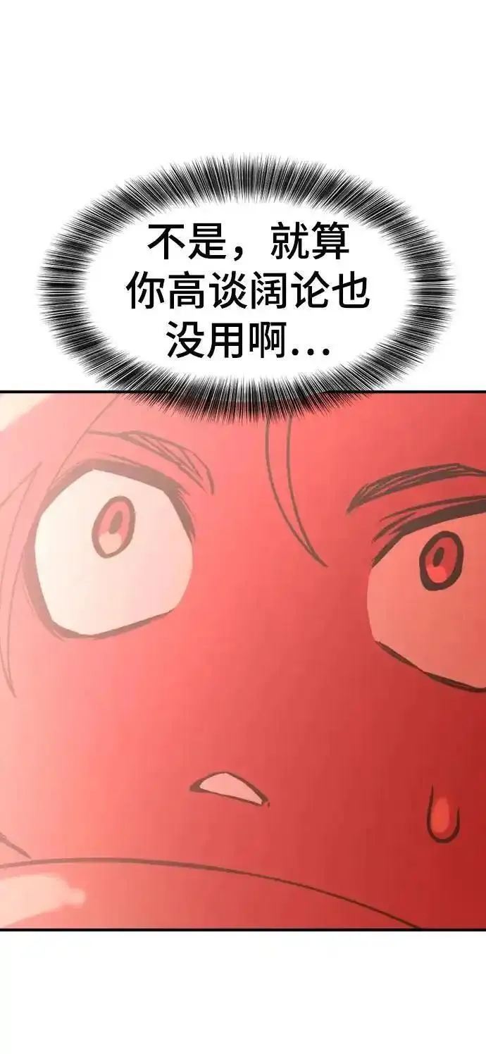 史诗级领地设计师漫画,第117话29图