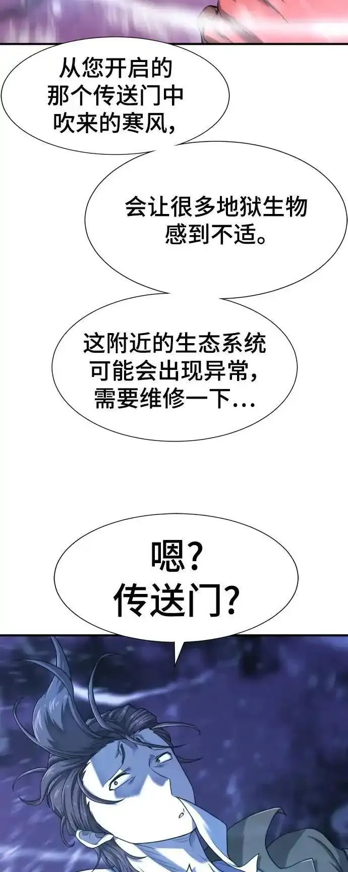 史诗级领地设计师漫画,第118话17图