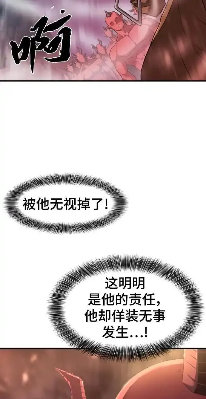 史诗级领地设计师漫画,第118话24图