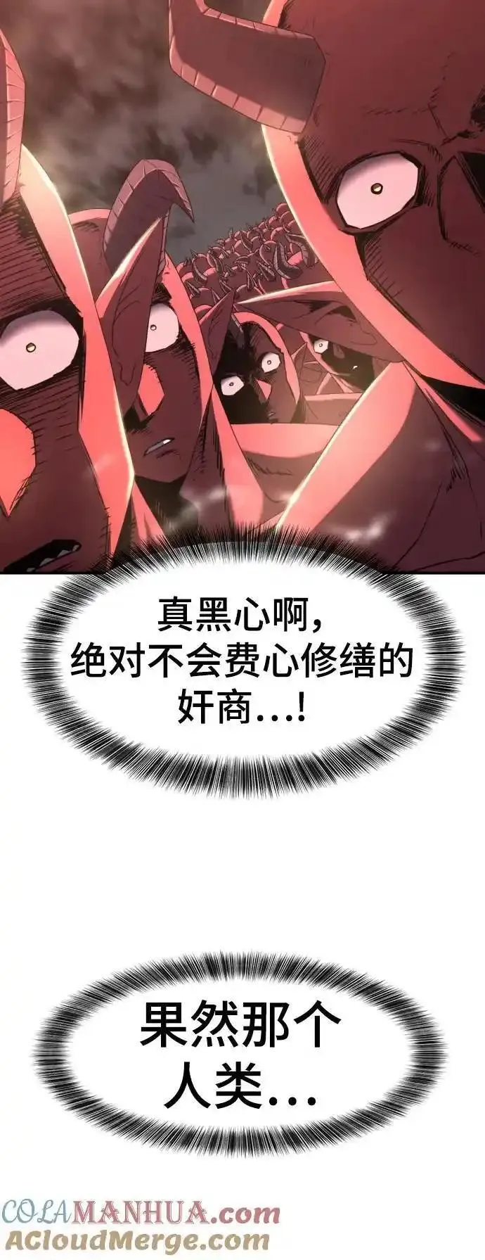 史诗级领地设计师漫画,第118话25图