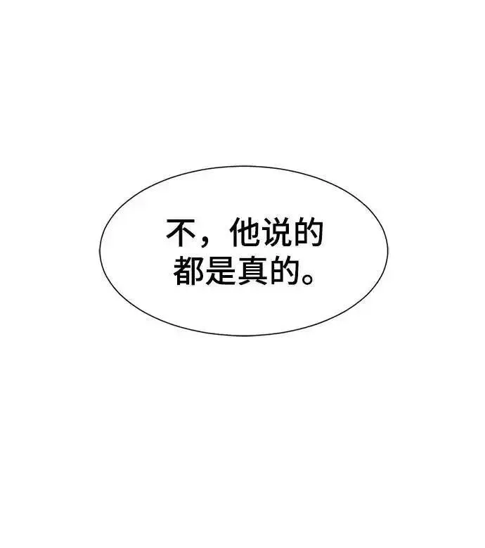 史诗级领地设计师漫画,第118话75图