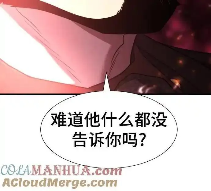 史诗级领地设计师漫画,第118话85图