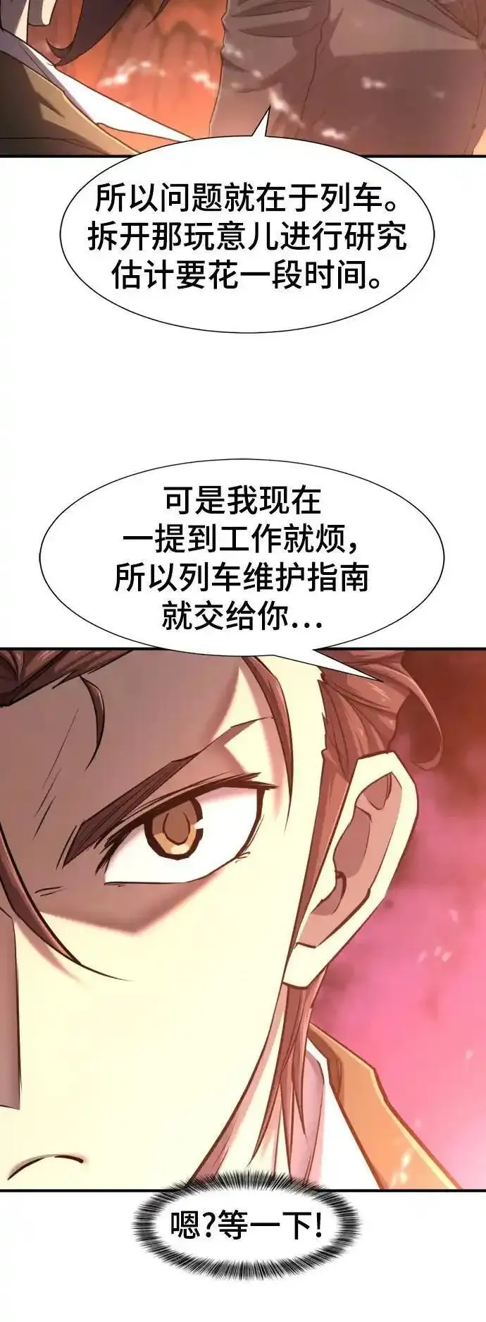 史诗级领地设计师漫画漫画,第119话8图