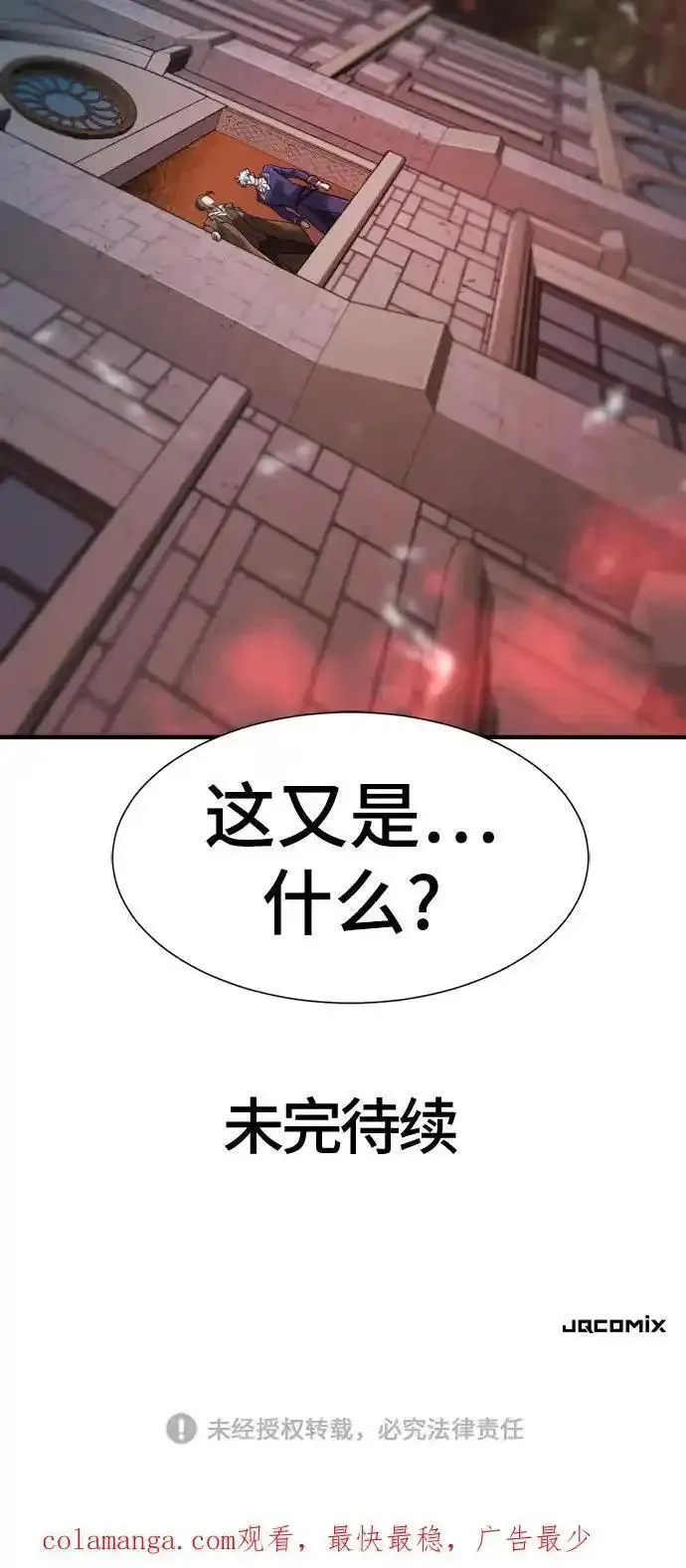 史诗级领地设计师漫画漫画,第119话90图