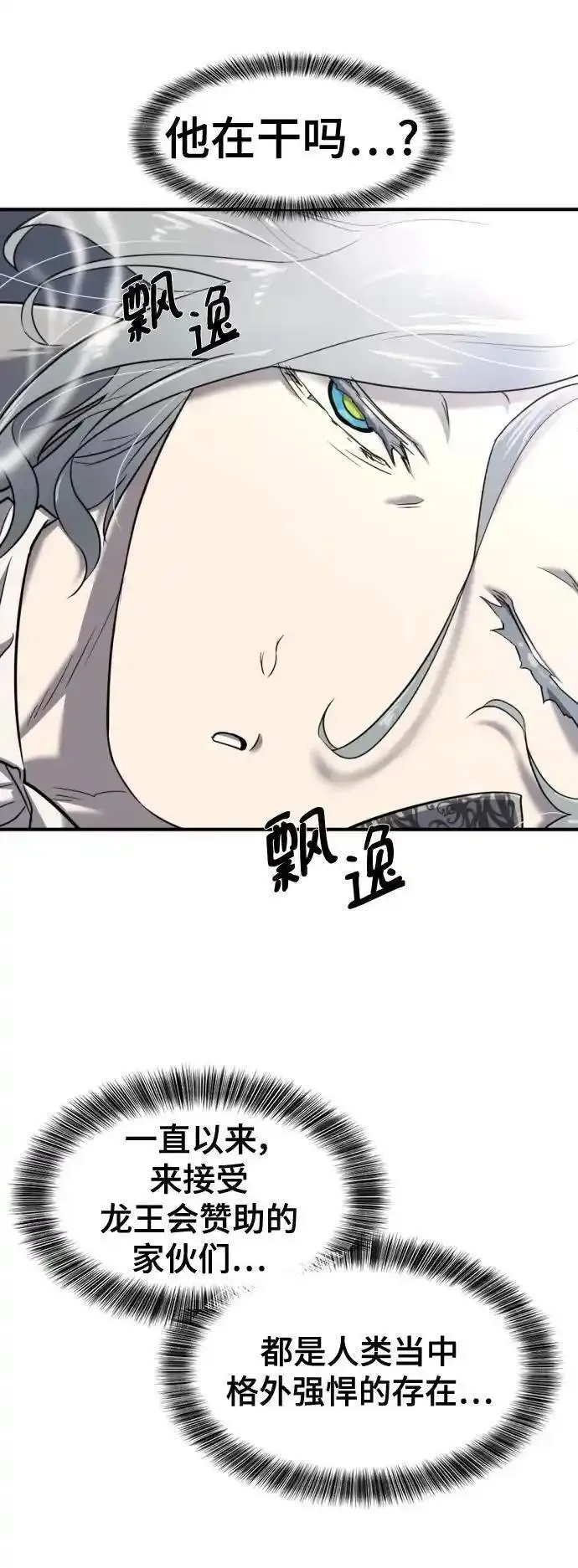 史诗级领地设计师漫画,第120话63图