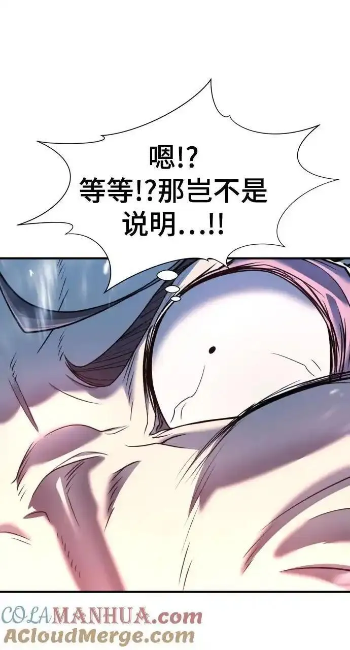 史诗级领地设计师漫画,第120话28图