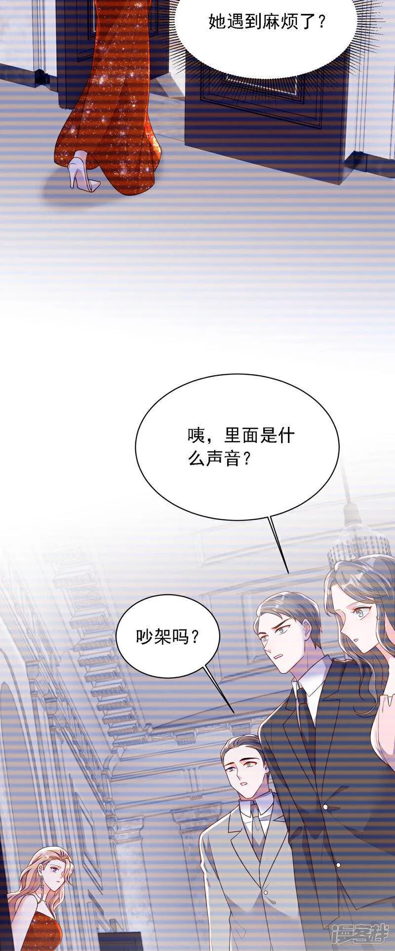 恶魔低语时漫画,第204话 她推了你？23图