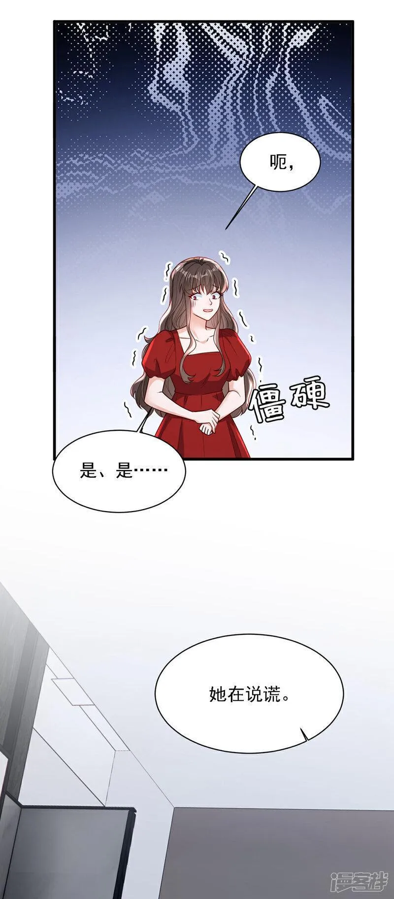 恶魔低语时漫画,第204话 她推了你？18图