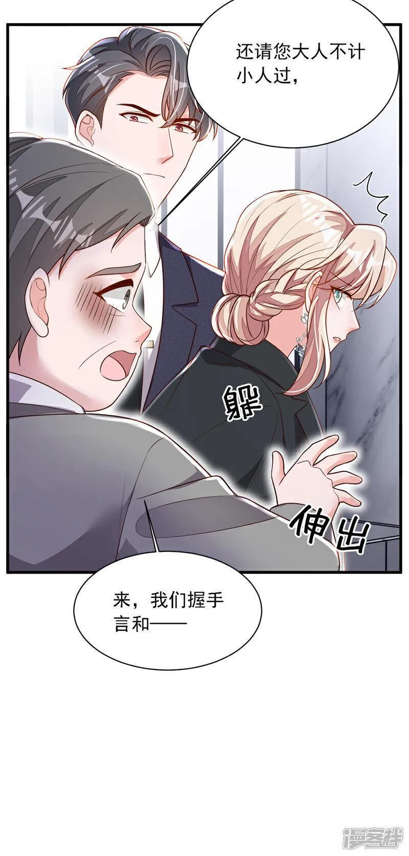 恶魔低语时漫画,第204话 她推了你？32图