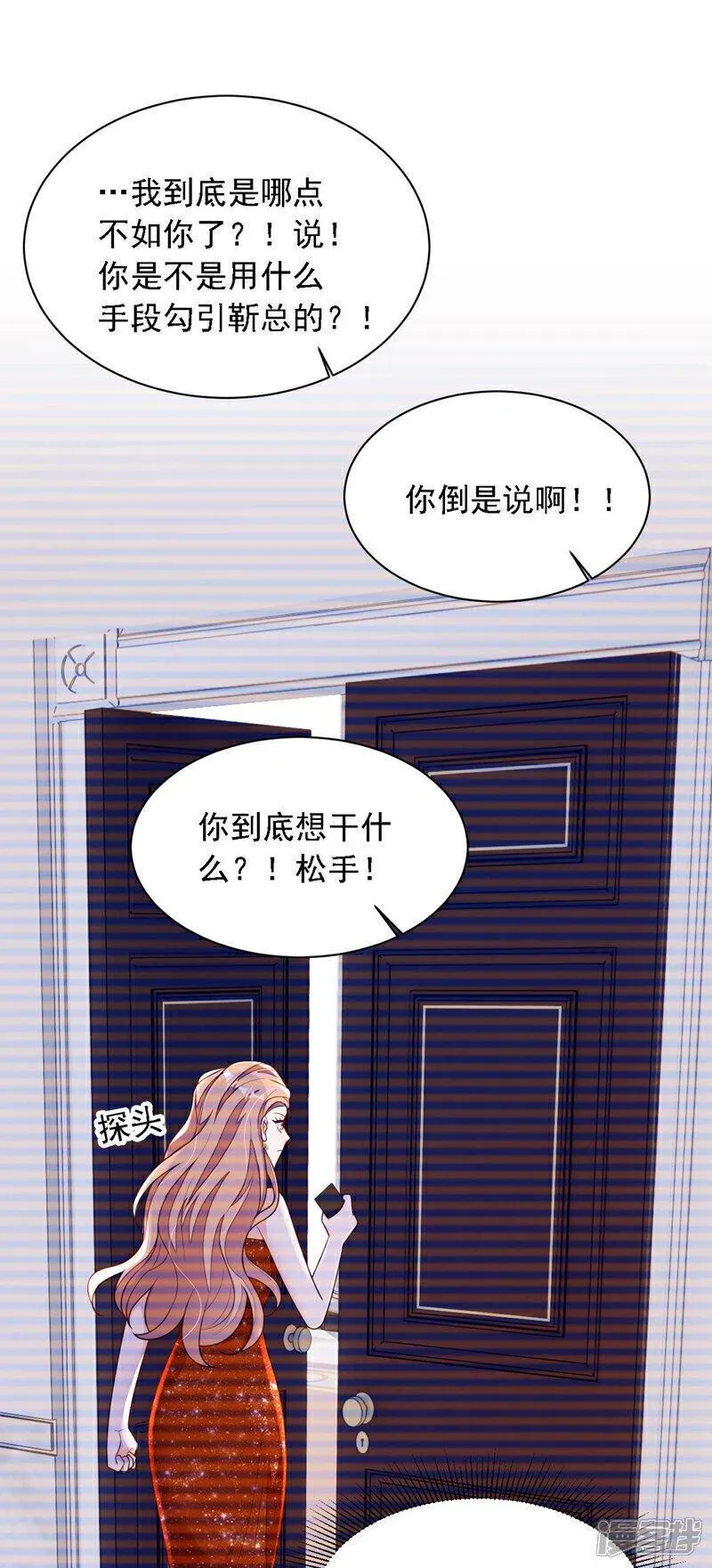 恶魔低语时漫画,第204话 她推了你？22图