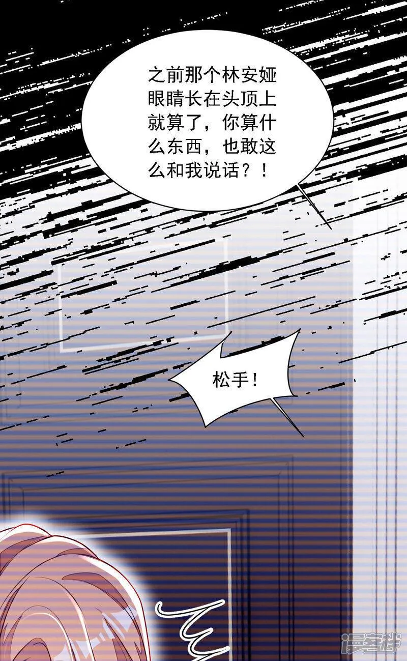 恶魔低语时漫画,第204话 她推了你？20图